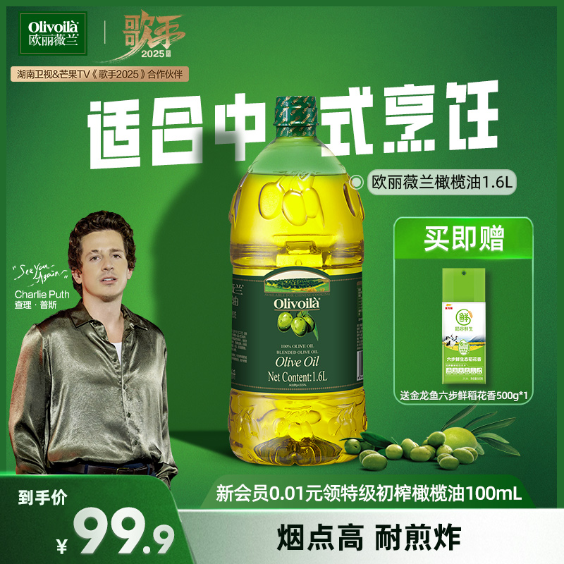 欧丽薇兰橄榄油1.6L桶装食用油官方正品含特级初榨健康家用炒菜