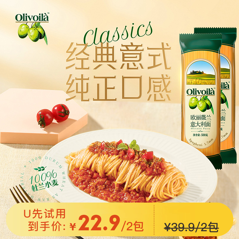 意大利面条欧丽薇兰杜兰小麦