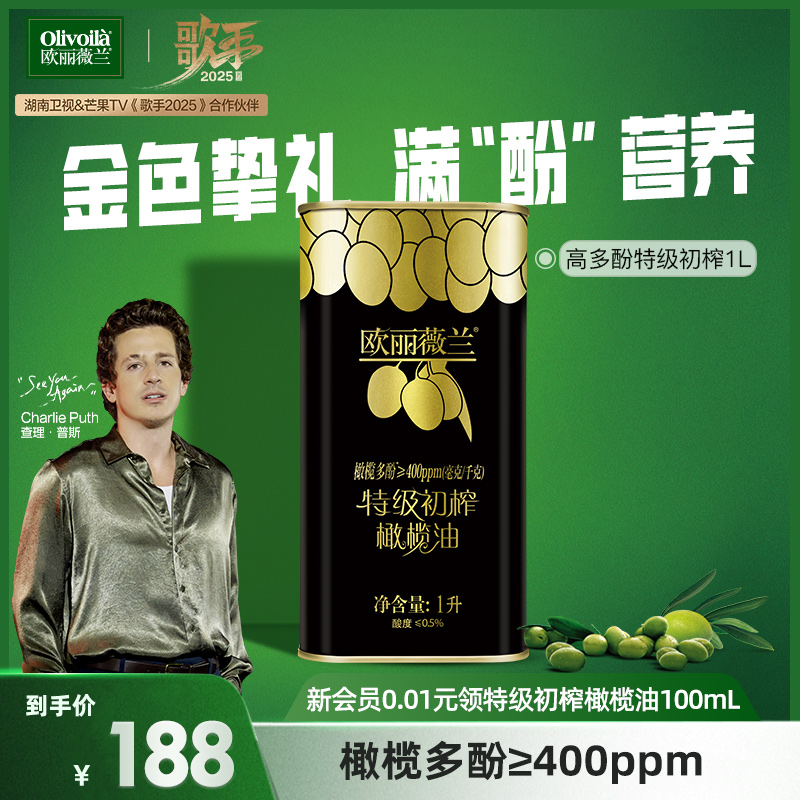 【顺丰发货】欧丽薇兰高多酚特级初榨橄榄油1L铁罐食用油原装进口