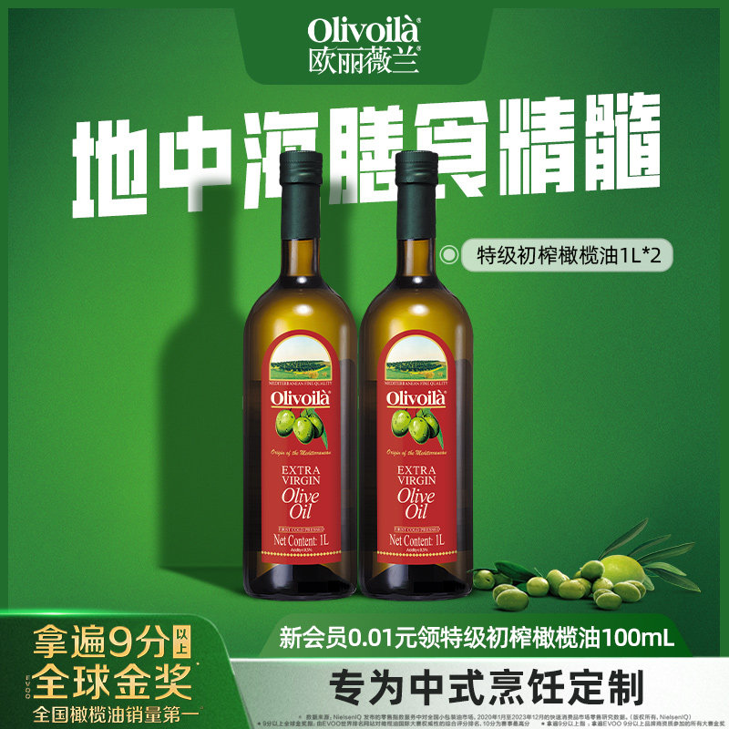 1L欧丽薇兰特级初榨橄榄油