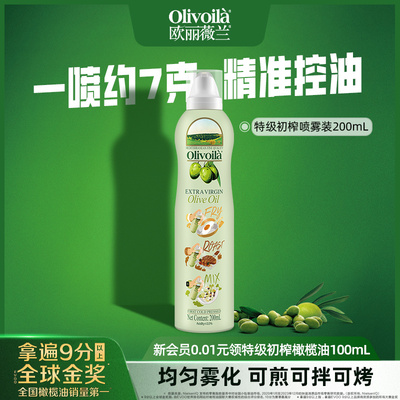 特级初榨橄榄油200ml欧丽薇兰