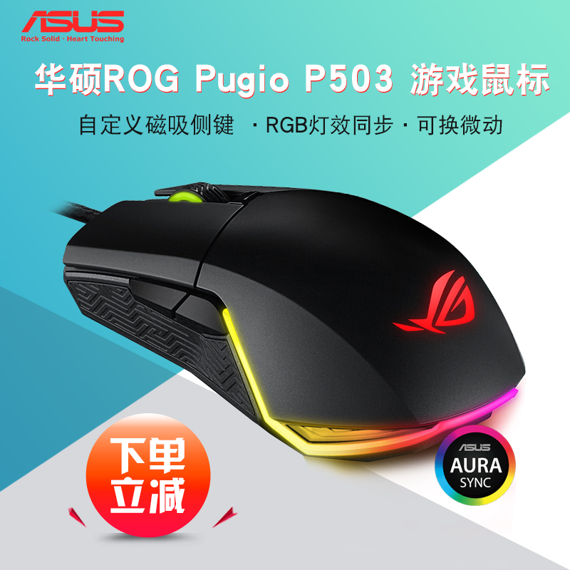 ROG Pugio P503玩家国度 轻松换微动电竞吃鸡鼠标 ROG Pugio RGB