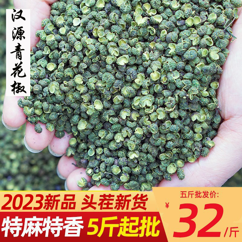 四川青花椒粒500g香料