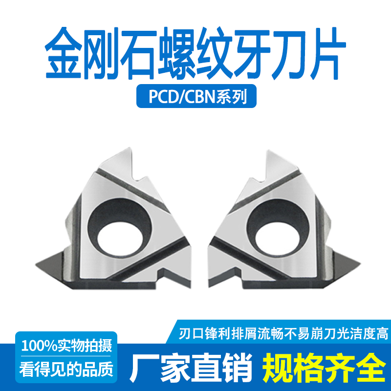 韩国进口金刚石螺纹钻石刀片16ER/IR A55 AG60PCD宝石外牙刀刀粒 五金/工具 螺丝车刀 原图主图