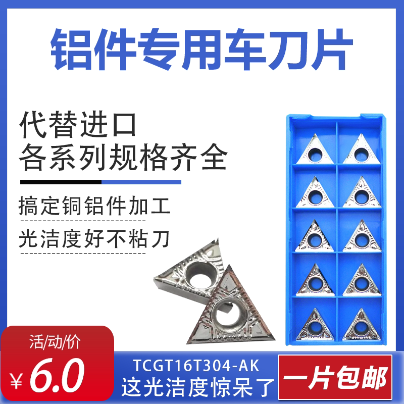 CNC kəsici alüminium lövhə TCGT16T302/TCGT16T304