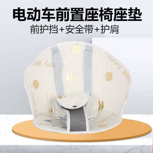 电动车前置儿童座椅宝宝婴儿小孩坐垫四季通用加厚坐垫防晒屁股垫