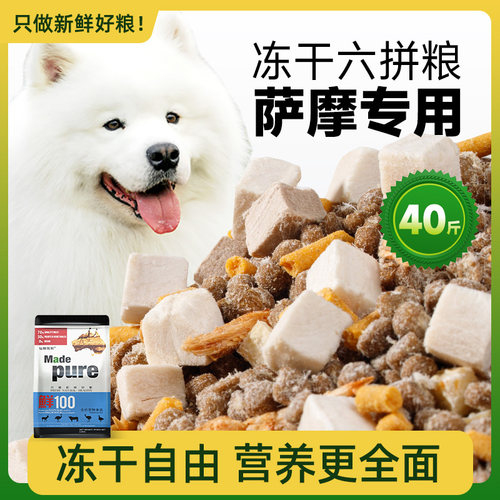 萨摩耶冻干狗粮成犬幼犬美毛护肤