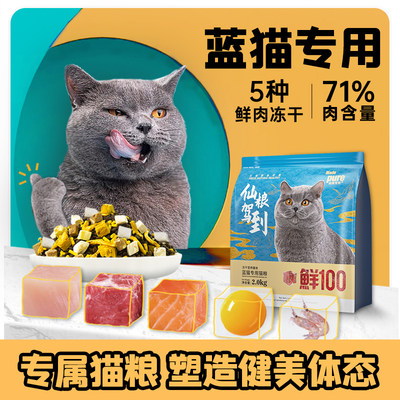 仙粮驾到英短蓝猫专用天然营养