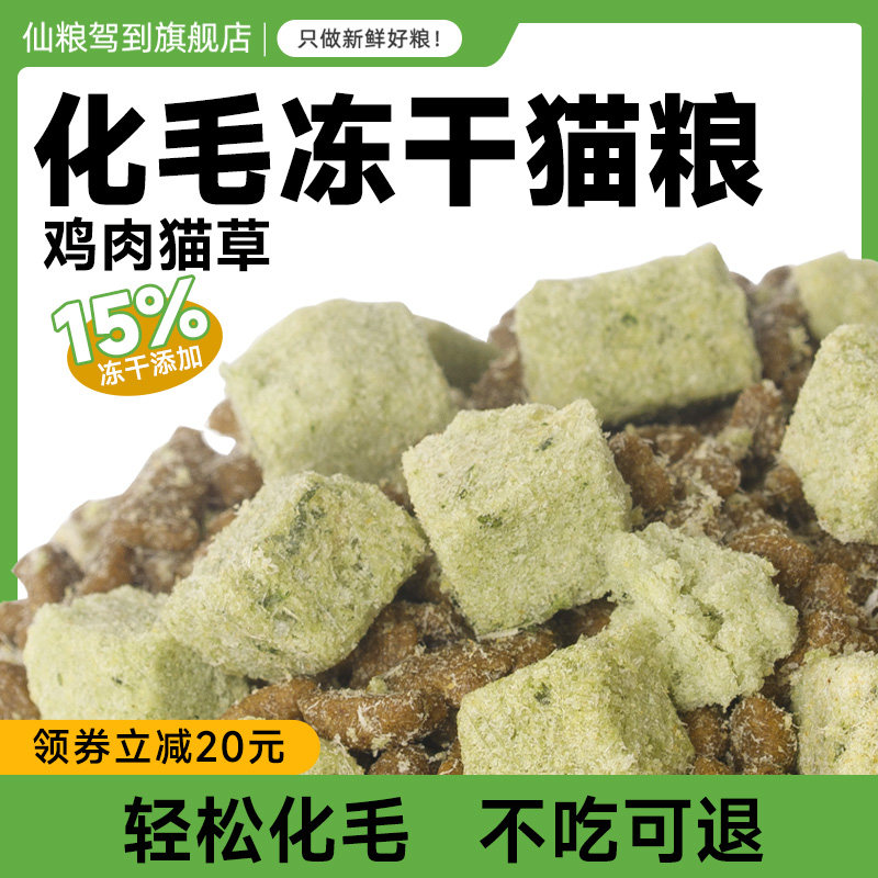 全价猫草冻干猫粮化毛球化毛营养长肉营养成猫幼猫布偶通用猫粮
