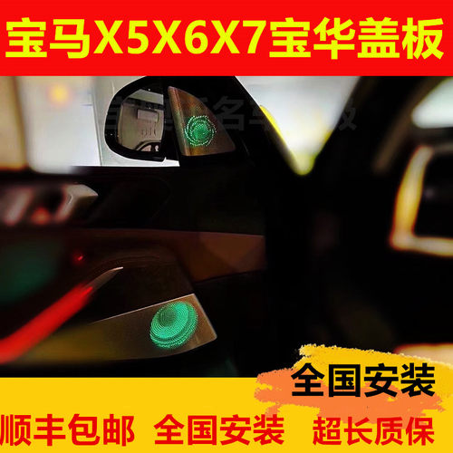 发光盖板发光音响改装氛围灯