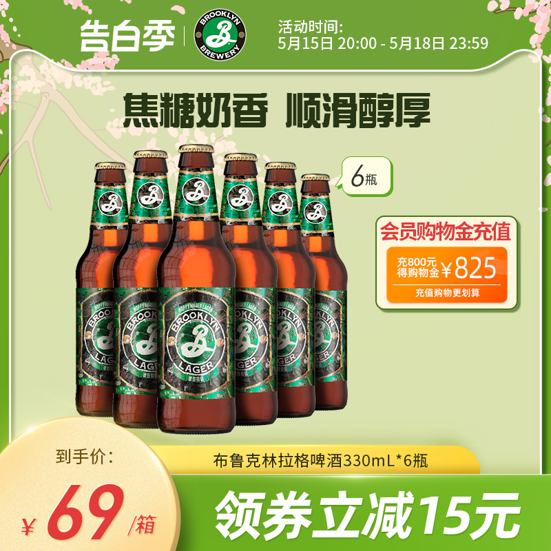 Brooklyn布鲁克林精酿啤酒330ml*6瓶官方旗舰店 拉格啤酒