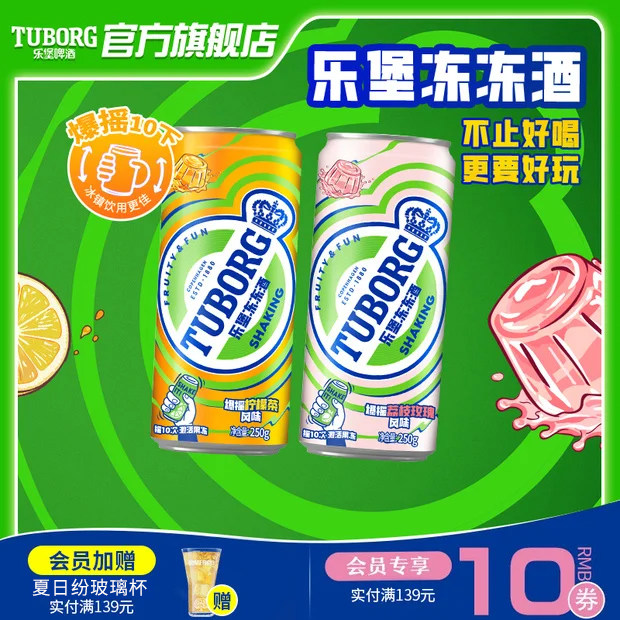 【新品上市】乐堡冻冻酒荔枝玫瑰风味