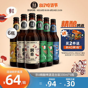 京A系列小麦啤酒330ml*6瓶 比利时风格精酿小麦啤酒