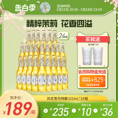 云南大理茉莉花国产精酿微醺啤酒