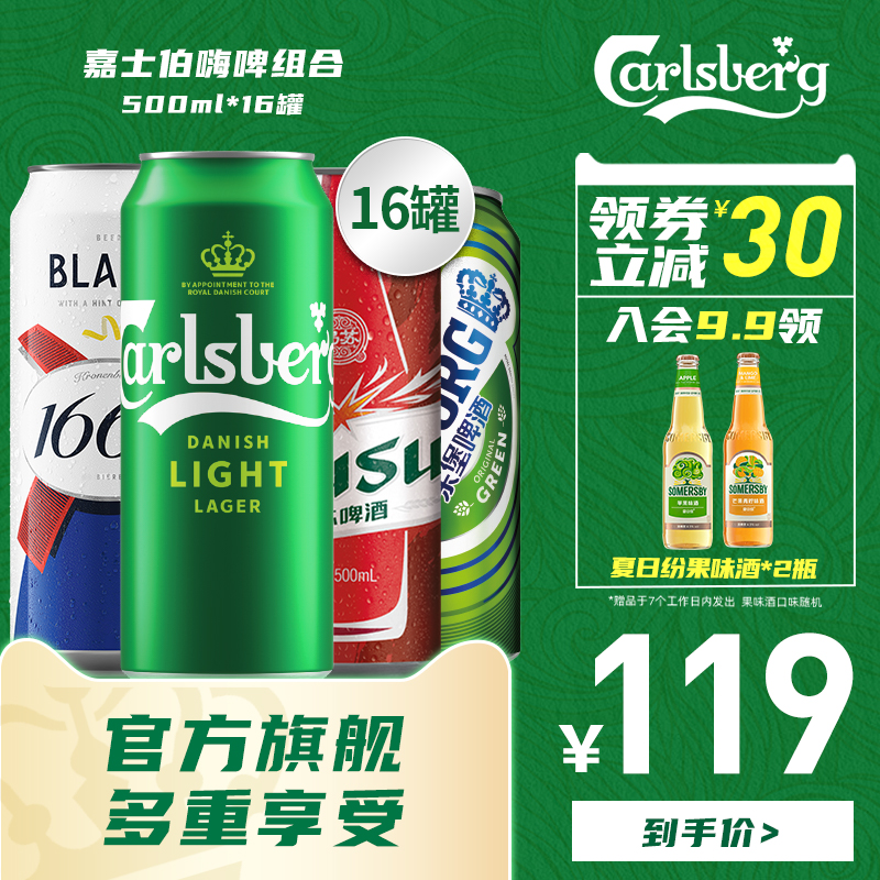 嘉士伯啤酒组合1664白啤/乌苏/乐堡500ml*16罐 官方正品