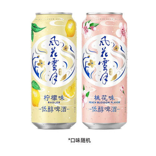 【天猫U选】风花雪月低醇啤酒桃花/柠檬味500ml*2罐（口味随机）