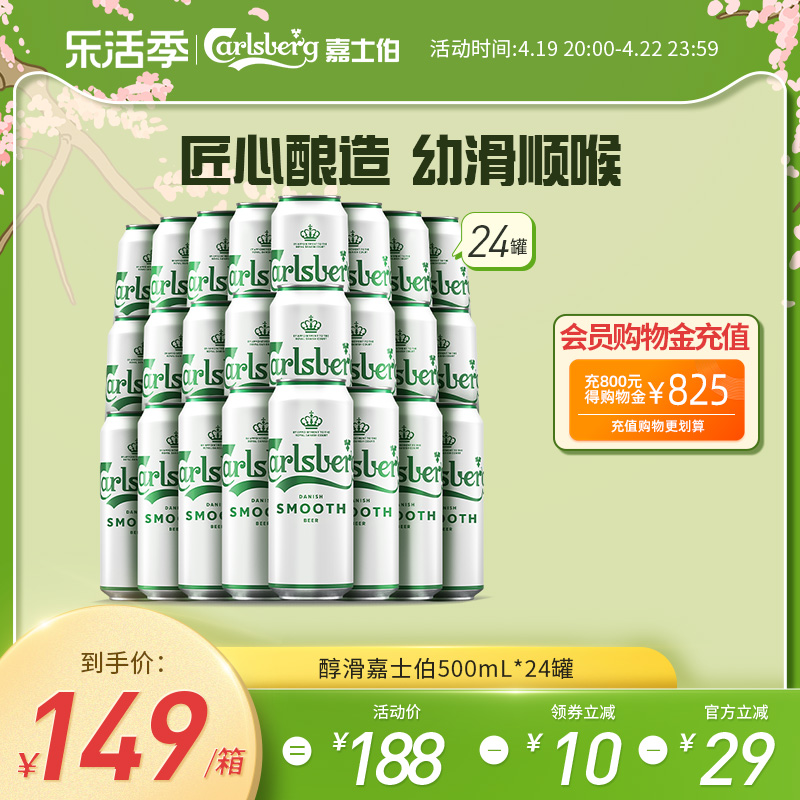 Carlsberg嘉士伯啤酒醇滑500ml*24罐官方正品