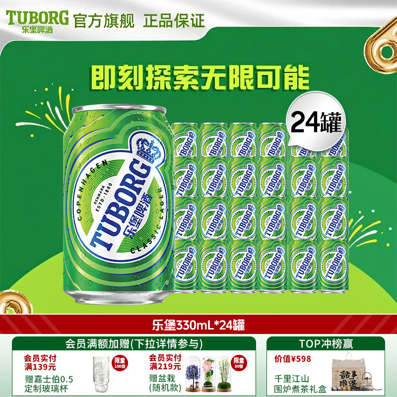 Tuborg/乐堡啤酒330ml*24罐装嘉士伯啤酒整箱拉格啤酒