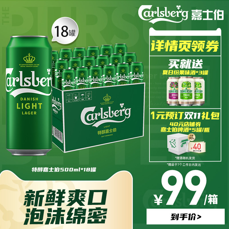 Carlsberg嘉士伯特醇啤酒500ml*18罐啤酒整箱嘉士伯官方旗舰店高性价比高么？
