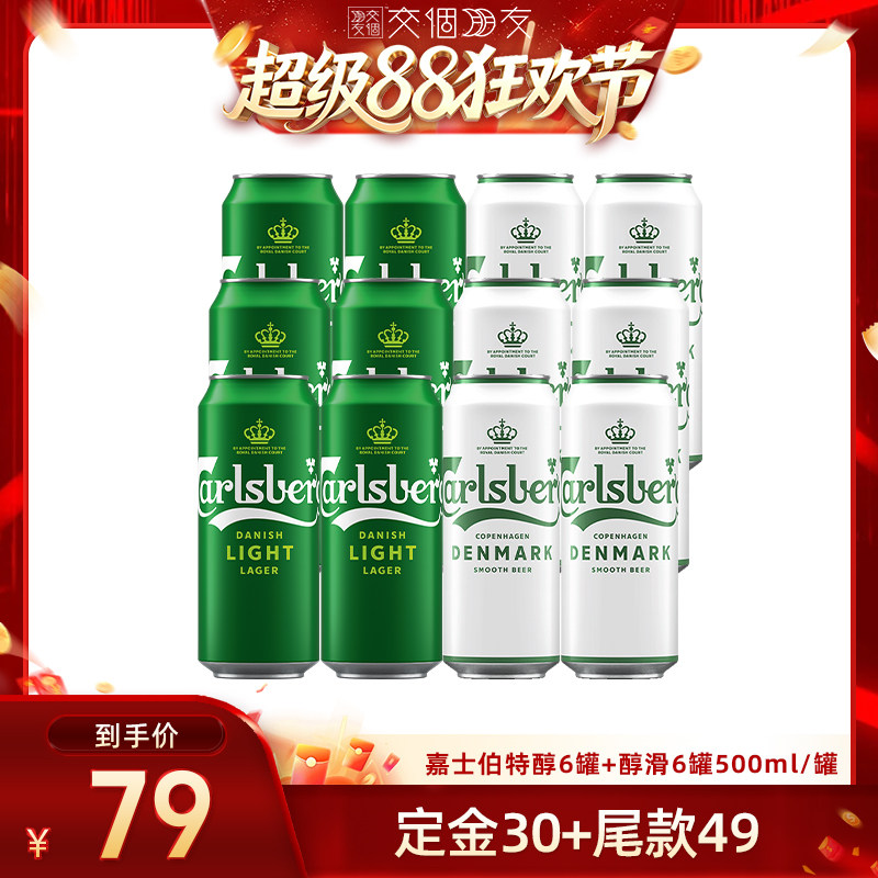 嘉士伯特醇+醇滑罐装啤酒500ML罐