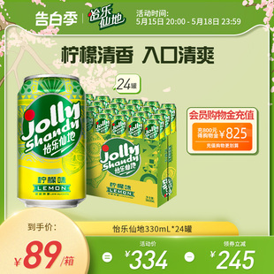 Jolly 24罐整箱低醇果酒官方正品 Shandy怡乐仙地啤酒柠檬味330ml