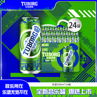 乐堡 官方正品 乐堡啤酒官方旗舰店啤酒整箱500ml 箱 24拉罐