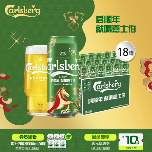 特醇嘉士伯促销Carlsberg啤酒