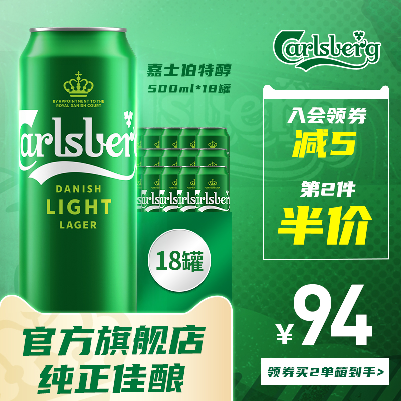Carlsberg特醇嘉士伯啤酒500ml*18罐装整箱精选麦芽酿制醇香口感a