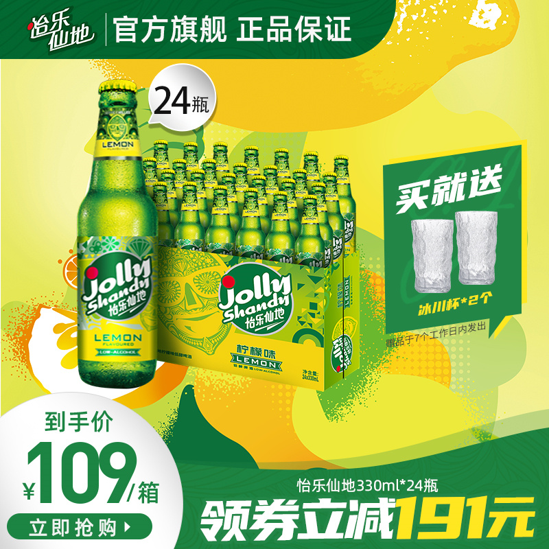 Jolly Shandy怡乐仙地啤酒柠檬味330ml*24瓶整箱低醇果酒官方正品