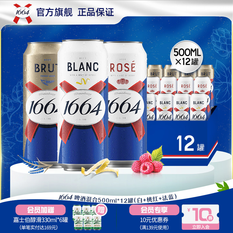 kronenbourg/1664白啤/桃红/法蓝500ml*12罐法式果味精酿啤酒整箱