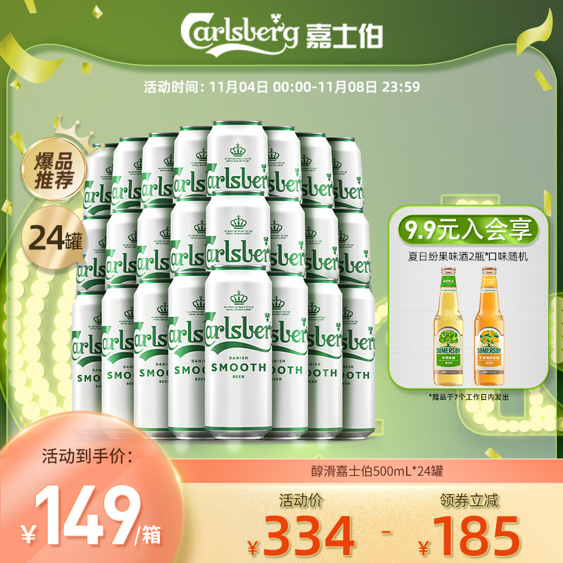 Carlsberg嘉士伯啤酒醇滑500ml*24罐箱大罐听装包邮官方旗舰店怎么看?