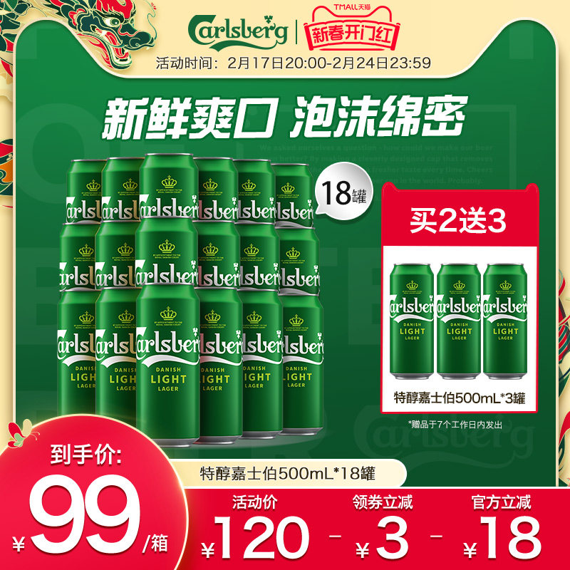 Carlsberg嘉士伯特醇啤酒500ml*18罐啤酒整箱嘉士伯官方旗舰店