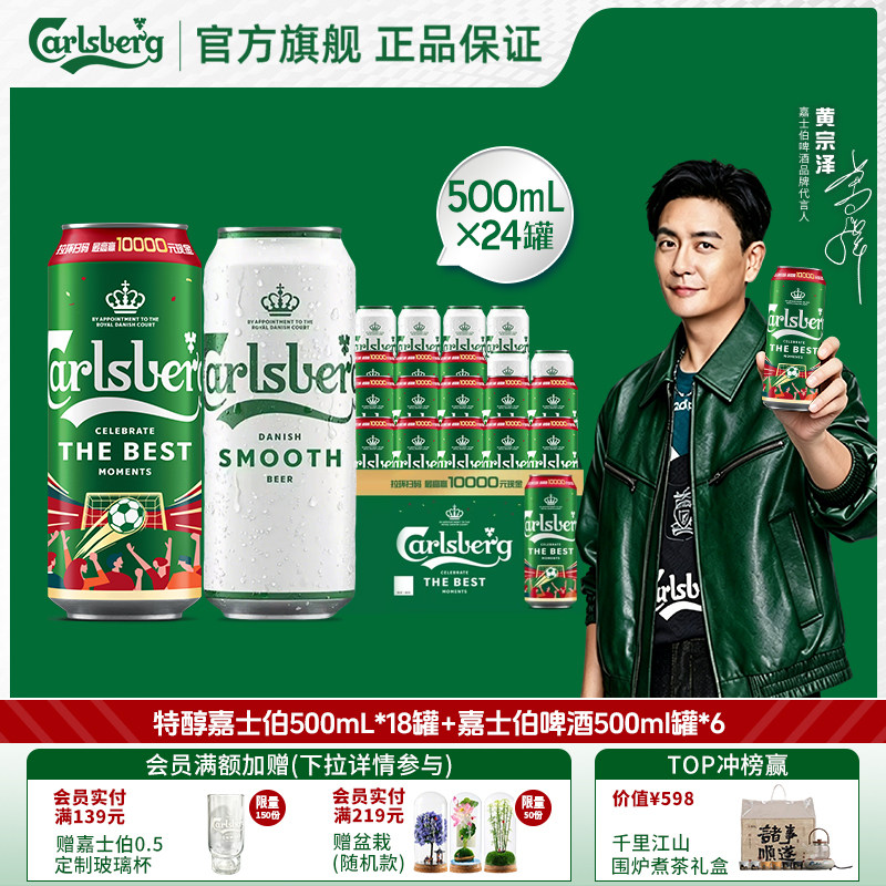 【特醇/醇滑组合】嘉士伯特醇500ml+醇滑500ml啤酒非原箱官方正品