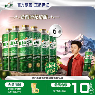 Carlsberg嘉士伯/乌苏新疆酒花精酿啤酒1L装11°P非原箱