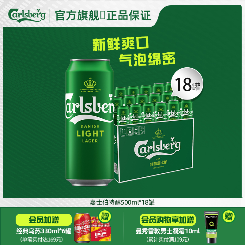 Carlsberg嘉士伯啤酒整箱特醇