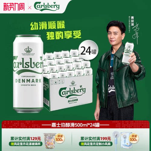 Carlsberg/嘉士伯醇滑啤酒500ml10.1°P拉格啤酒整箱正品