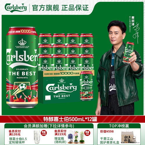 特醇嘉士伯啤酒500ml*12