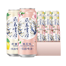 12罐【嘉士伯】风花雪月柠檬果味啤酒