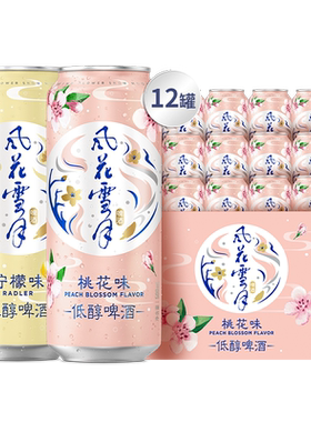 风花雪月500ml*12罐低醇柠檬啤酒