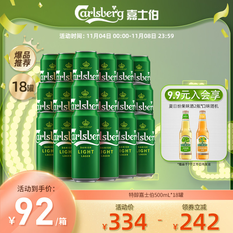 Carlsberg嘉士伯特醇啤酒500ml*18罐啤酒/整箱 官方正品促销怎么看?