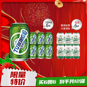 Tuborg/乐堡啤酒330ml*6罐装嘉士伯啤酒整箱