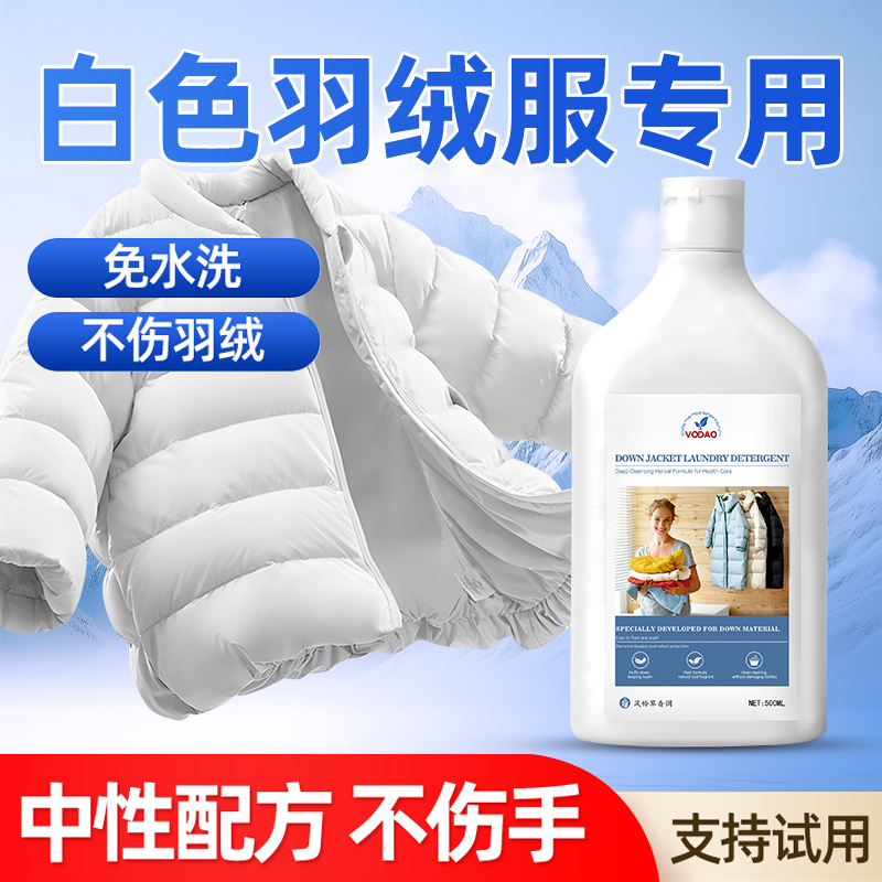 MISTOLIN羽绒服清洗剂清洁衣物
