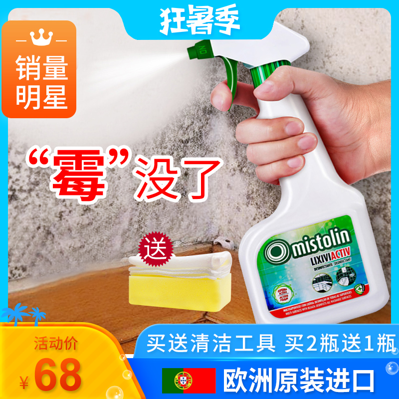 除霉剂墙体墙面去霉神器家用白墙面去污墙壁防霉去霉斑霉菌清洁剂