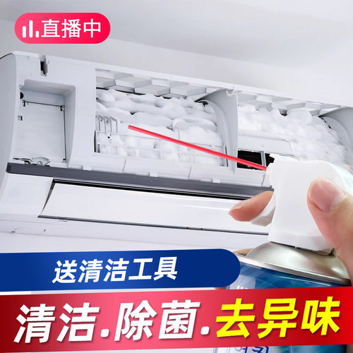 空调清洁剂家用免拆清洗神器泡沫