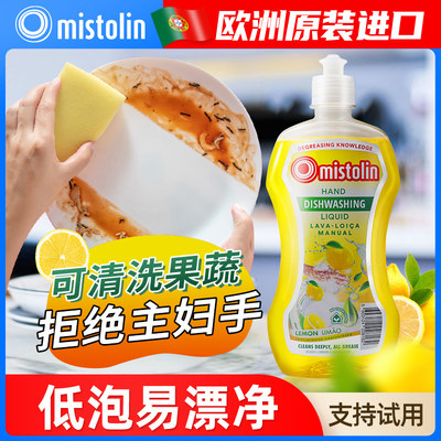 mistolin洗洁精家用家庭装家用