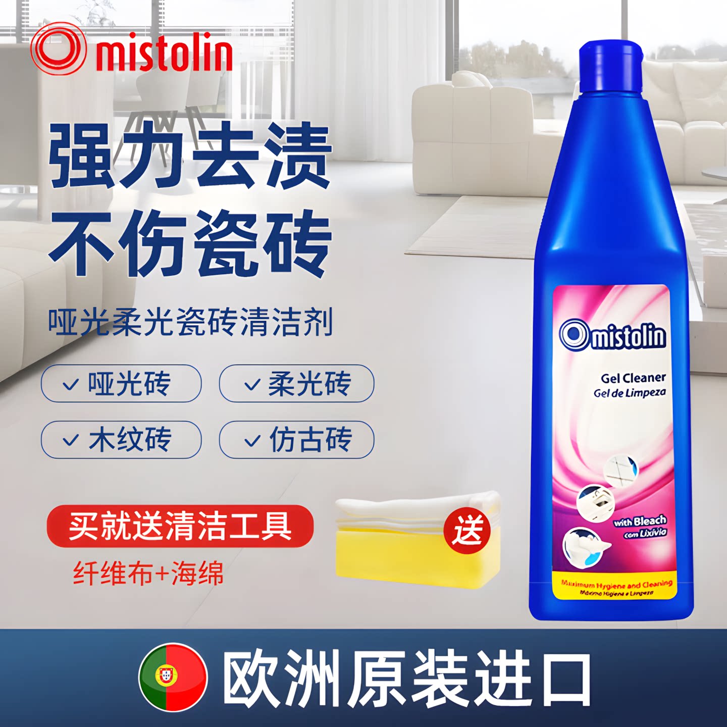 mistolin柔光哑光瓷砖强力去污渍图片