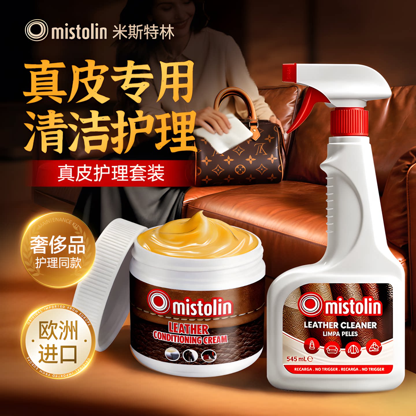 真皮保养皮革护理套装沙发清洁剂图片