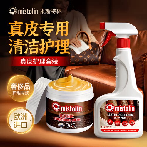 真皮保养皮革护理套装沙发清洁剂