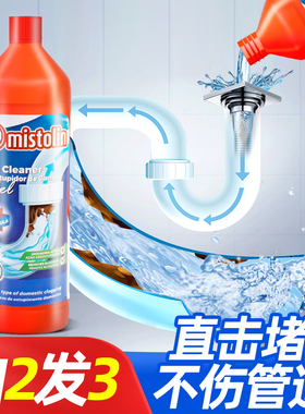 mistolin管道疏通剂强力溶解堵塞清洁马桶通下水管神器下水道疏通