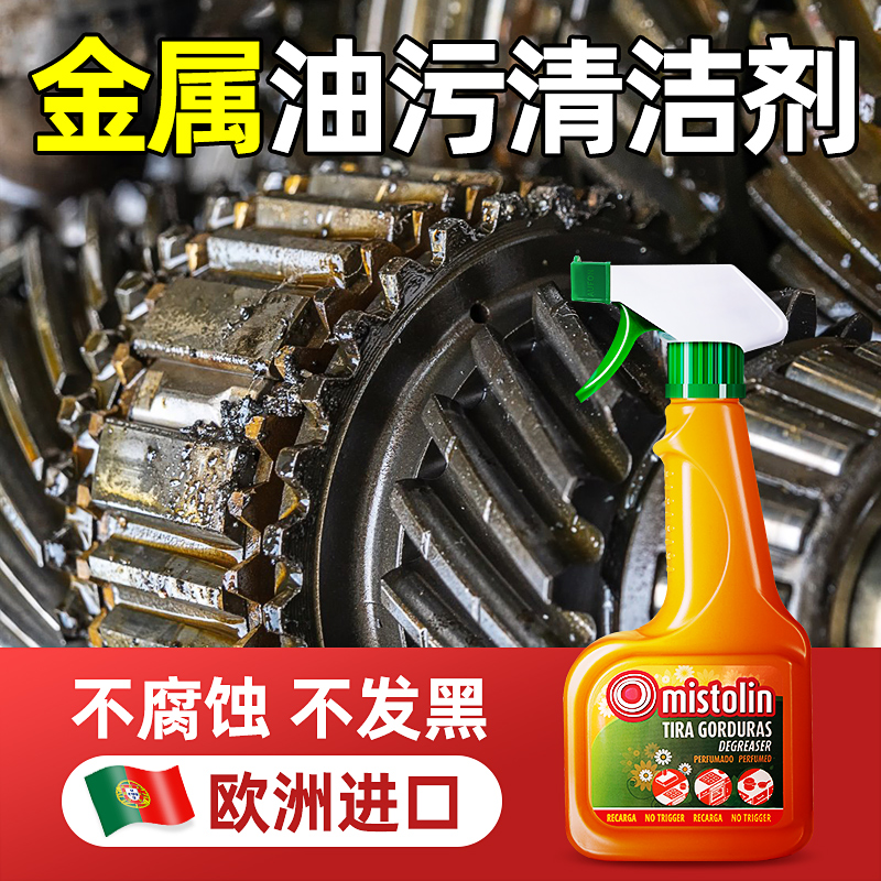 进口清洗金属油污清洁剂重度煤油去污洗手喷剂强力去工业废油洗剂